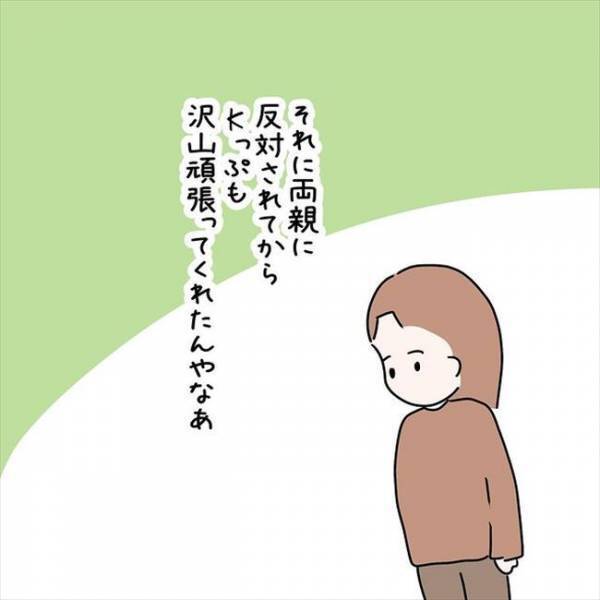 「なんかさ…」破局危機がついに決着！？彼の両親との顔合わせが終わり…＜国籍問題で破局危機＞