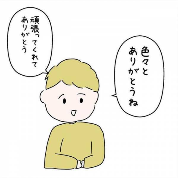 「なんかさ…」破局危機がついに決着！？彼の両親との顔合わせが終わり…＜国籍問題で破局危機＞