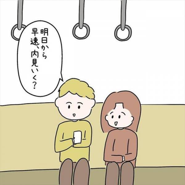 「なんかさ…」破局危機がついに決着！？彼の両親との顔合わせが終わり…＜国籍問題で破局危機＞