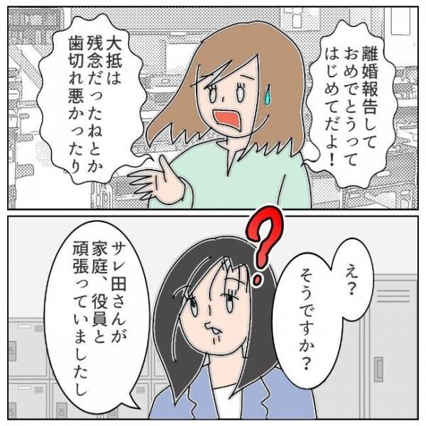 「ふっ切れたいい顔ですね」担任への離婚報告。<div class=