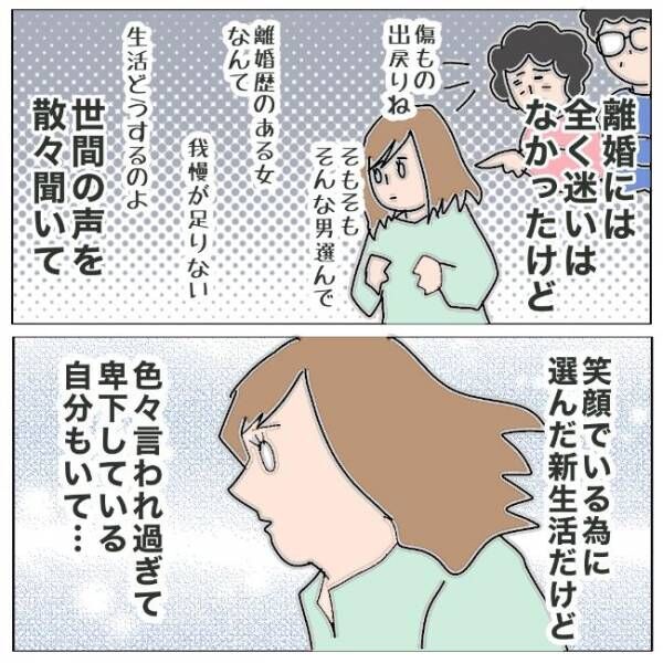 「ふっ切れたいい顔ですね」担任への離婚報告。返ってきた言葉が大きな転機に #夫の浮気相手は私の友人【第2部】14