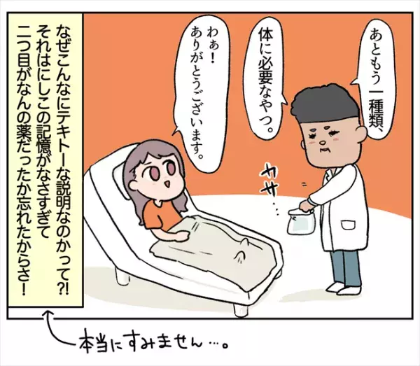 「大便が黒くなるけど気にしないでね」ヒエッ！主治医から渡されたのは… #卵巣出血にご用心 30