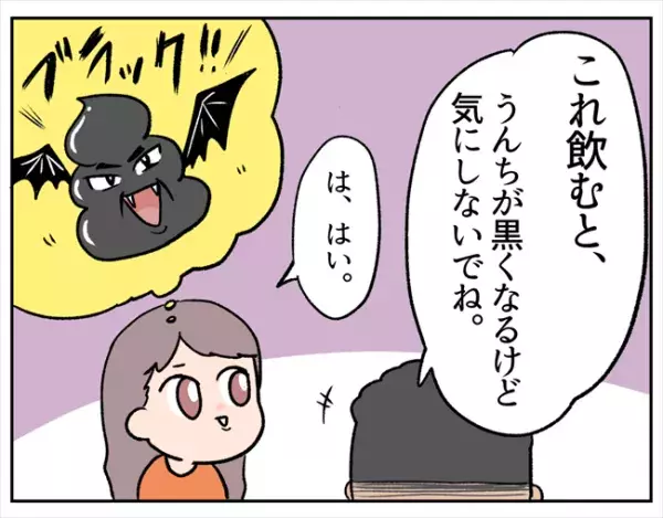 「大便が黒くなるけど気にしないでね」ヒエッ！主治医から渡されたのは… #卵巣出血にご用心 30