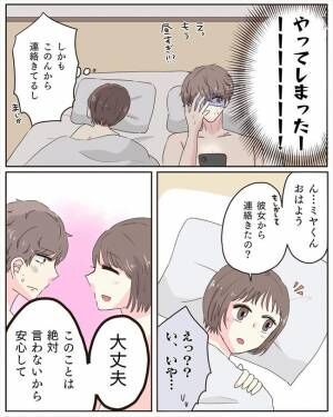 「泊めるだけだから…」飲み会後、同僚を部屋に連れ込んだ彼。やることは1つで… #交際4年で破局 54