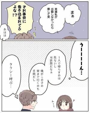 「泊めるだけだから…」飲み会後、同僚を部屋に連れ込んだ彼。<div class=