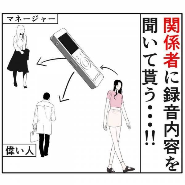 「ばっちり録音できた」最低男への仕返し内容が遂に明らかに！
