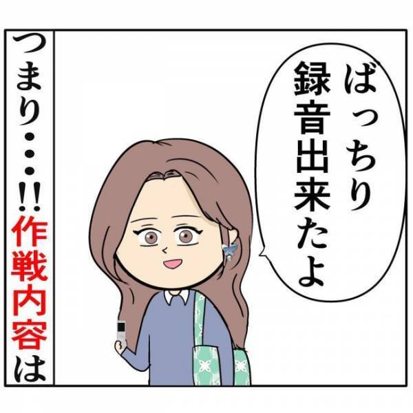 「ばっちり録音できた」最低男への仕返し内容が遂に明らかに！