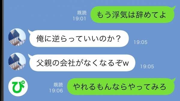 何度も不倫する夫「お前の親父の会社潰すぞ？」権力で支配してくるので…⇒逆手にとって黙らせた結果