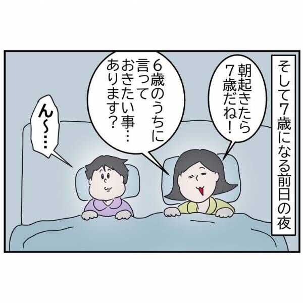 6歳最後の言葉16