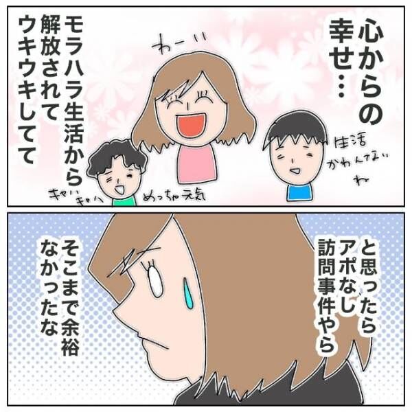 「それって心から幸せ？」再婚、恋愛…私の「今」の幸せって？ #夫の浮気相手は私の友人【第2部】16