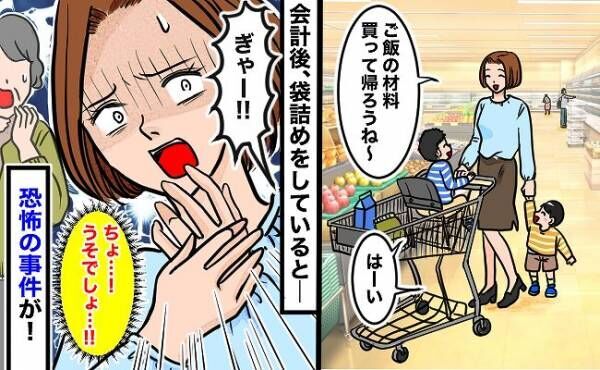 「ギャー！」子ども2人を連れてスーパーで買い物中、シングルマザーの私が直面した恐怖の事件…！