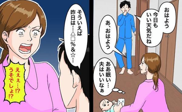 夫「そういえば昨日は…」え？今なんて言った？息子の夜泣きで寝不足の私。夫の衝撃発言に怒り爆発…！