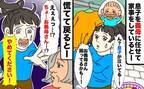 「ちょ…お義母さん！？」息子を義母に預けて家事をしていると泣き声が！→慌てて戻ると衝撃の光景が！