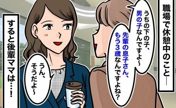 「息子さん、3歳ですよね？それなら…」職場の後輩ママから受けたまさかの提案にあ然…！