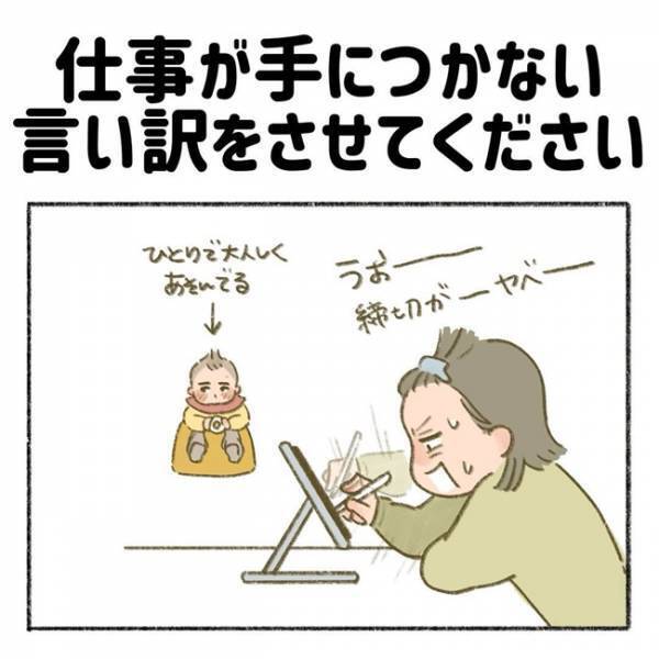 「赤子の前ではみな無力…」仕事が手につかない言い訳をさせてください！→思わず納得する理由とは！？