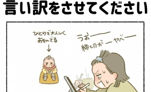 「赤子の前ではみな無力…」仕事が手につかない言い訳をさせてください！→思わず納得する理由とは！？