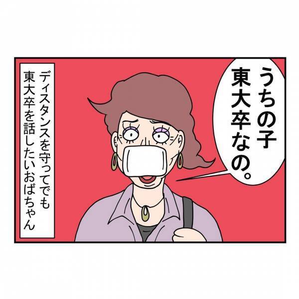 「うちの子、東大なの」エスカレートする自慢話⇒作り笑いも凍りつく、ドン引きの衝撃発言とは…！？