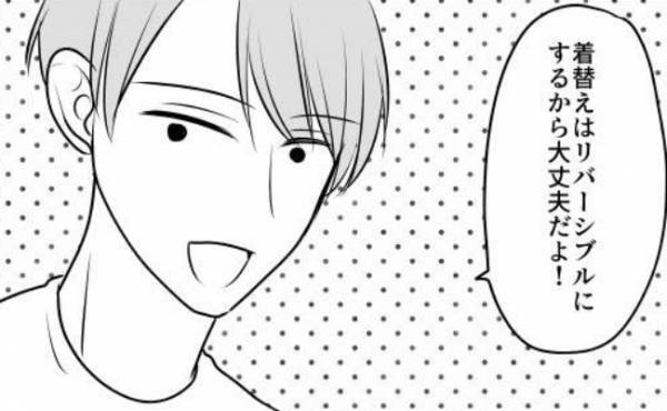 「嘘でしょ…」旅行当日、小さなカバン1つで現れた彼。着替えをどうするのか尋ねると！？