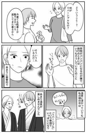 「嘘でしょ…」旅行当日、小さなカバン1つで現れた彼。着替えをどうするのか尋ねると！？