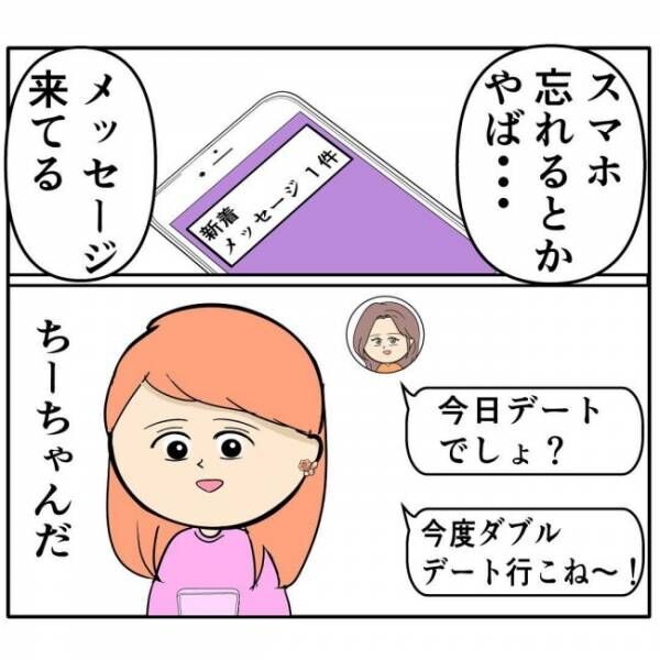 「ダブルデートしよ」女性に貢がせる最低男を成敗したその後…