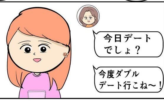 「ダブルデートしよ」女性に貢がせる最低男を成敗したその後…