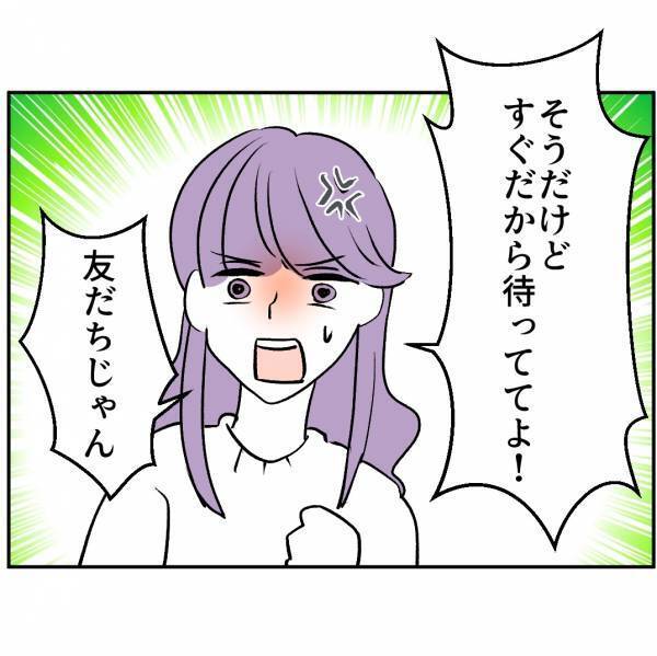 「友だちじゃない！」お出かけの日に寝坊したママ友親子→ママ友の自分勝手さに我慢ができず、ついに…