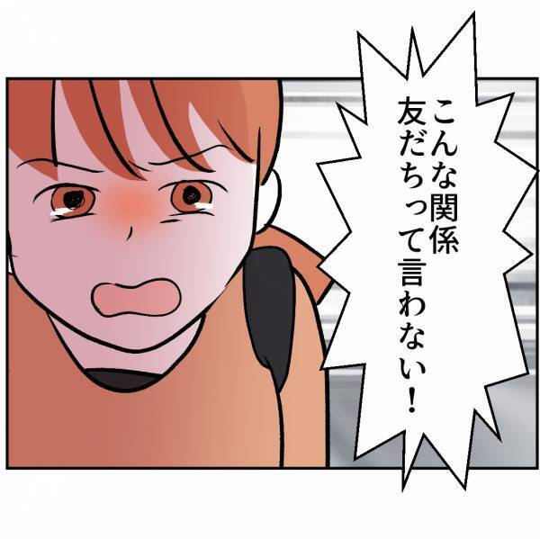 「友だちじゃない！」お出かけの日に寝坊したママ友親子→ママ友の自分勝手さに我慢ができず、ついに…