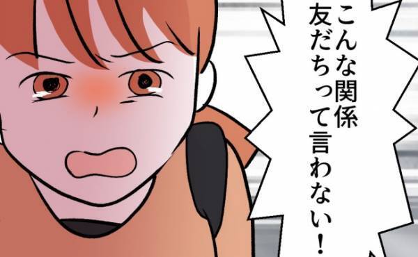 「友だちじゃない！」お出かけの日に寝坊したママ友親子→ママ友の自分勝手さに我慢ができず、ついに…