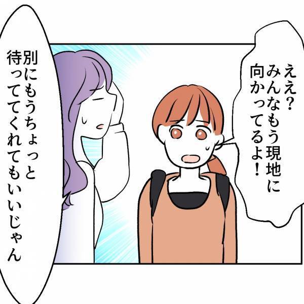 「友だちじゃない！」お出かけの日に寝坊したママ友親子→ママ友の自分勝手さに我慢ができず、ついに…