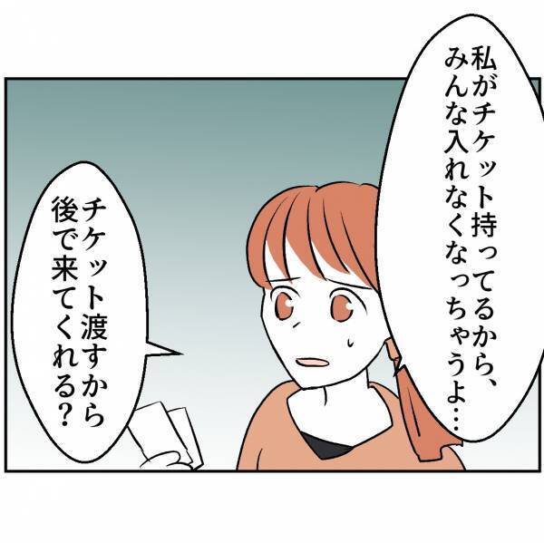 「友だちじゃない！」お出かけの日に寝坊したママ友親子→ママ友の自分勝手さに我慢ができず、ついに…