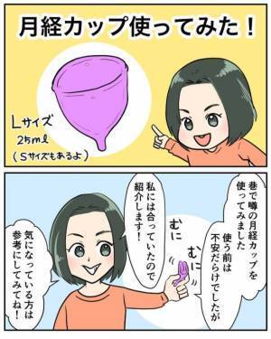 「嘘だろ！！」月経カップは漏れないけど抜けない？使ってみてわかった正直な感想