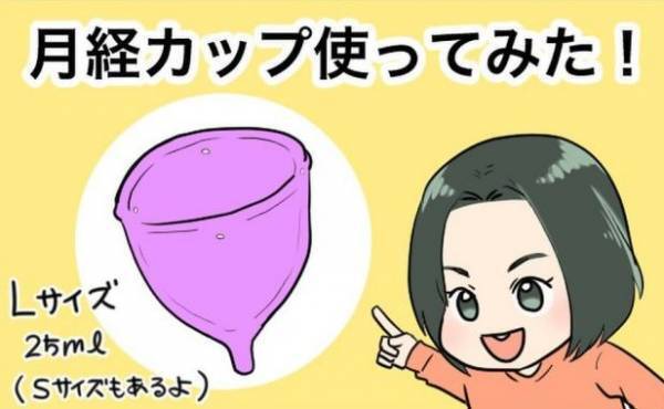 「嘘だろ！！」月経カップは漏れないけど抜けない？使ってみてわかった正直な感想