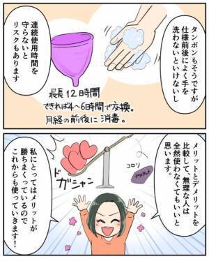 「嘘だろ！！」月経カップは漏れないけど抜けない？使ってみてわかった正直な感想
