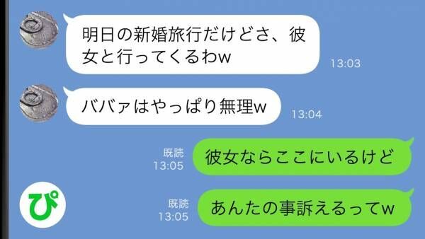 「彼女、あんたのこと訴えるって」夫が不倫相手と旅行に！？→勘違い夫に真実を教えてあげた結果！