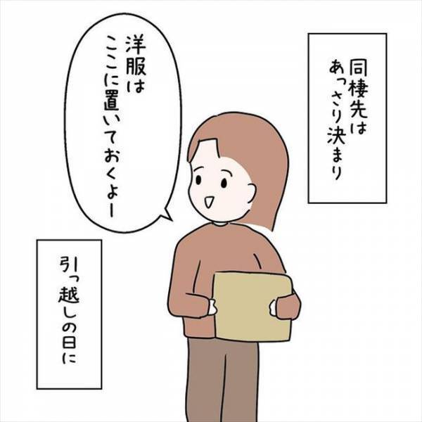 「ベッドはここで…」まさかの即決！？彼と物件の見学へ行ったら…＜国籍問題で破局危機＞