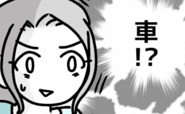 「車！？」お願いしていないのにママ友の車で帰宅した息子→親切？過剰？ママ友にモヤモヤが…