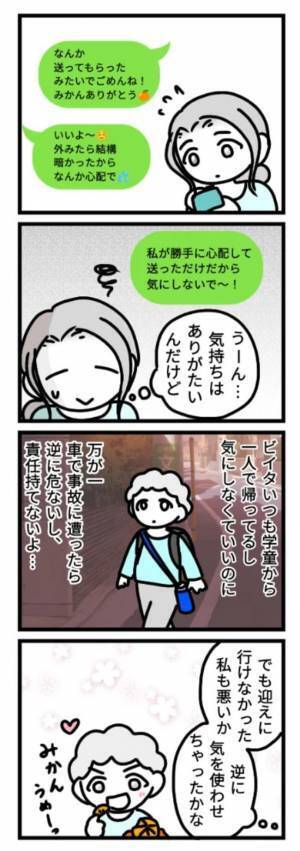 「車！？」お願いしていないのにママ友の車で帰宅した息子→親切？過剰？ママ友にモヤモヤが…
