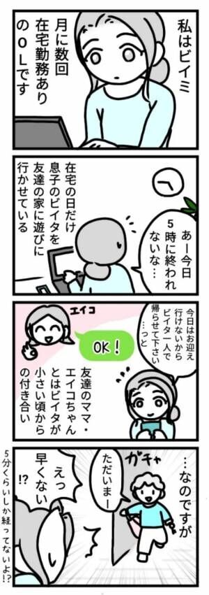 ママ友