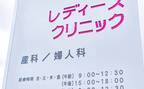 男性NGの産科・婦人科に男児を連れていくのはアリ？→「嫌だ」という声が上がるワケは…