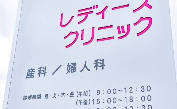 男性NGの産科・婦人科に男児を連れていくのはアリ？→「嫌だ」という声が上がるワケは…