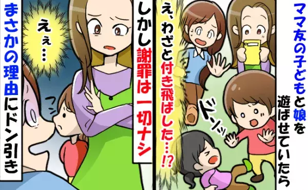 「え、わざと！？」1歳の娘がママ友の子に突き飛ばされた！⇒子どもに謝罪させない理由にドン引き…