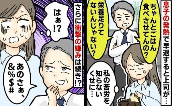 「ちゃんと食べさせてんの？」1歳の息子の育児を手抜き扱いしてくる上司⇒反論すると信じられない発言