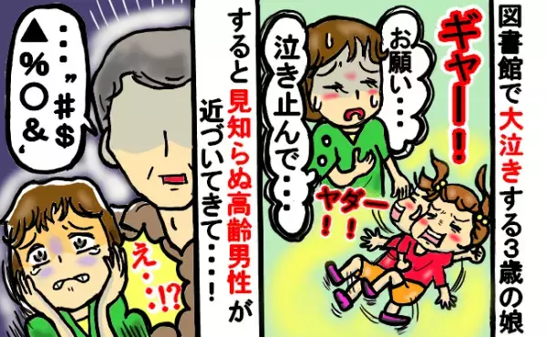 「ちょっと！」図書館できょうだいゲンカが始まり大泣きの娘→すると見知らぬ高齢男性が近づいてきて…