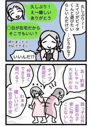 「不安！不安！不安！」タイプが真逆な友達と遊ぶ約束をし心配に→ヒヤヒヤしていると…！？