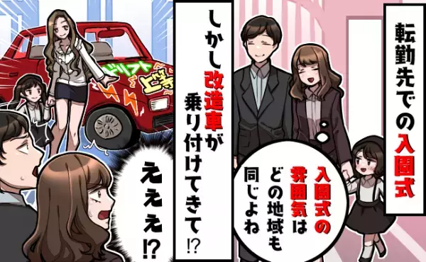 「ドリフト上等！」3歳の娘の入園式に改造車でド派手に登場したママ⇒思わずドン引きした更なる光景…