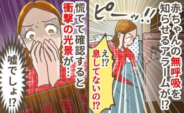 「息してない！？」就寝中に0歳の娘の無呼吸を知らせるアラームが！⇒顔面蒼白になった驚愕の光景とは