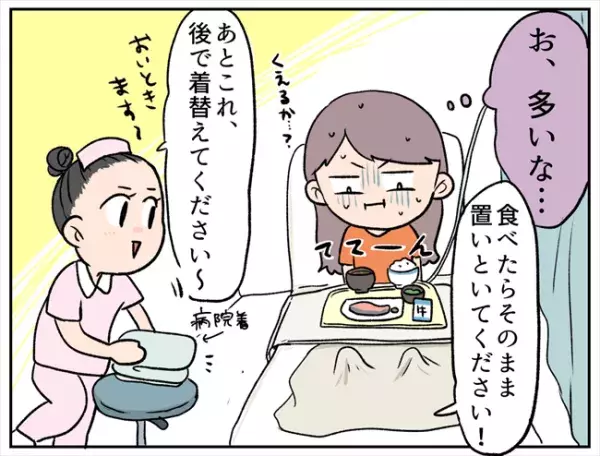 「た、食べきれるか…？」絶不調の中、初めての病院食が運ばれてきて！？ #卵巣出血にご用心 31