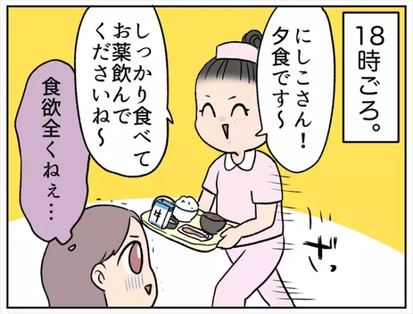 「た、食べきれるか…？」絶不調の中、初めての病院食が運ばれてきて！？ #卵巣出血にご用心 31