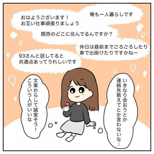 「悪くない」誠実そうな男性とマッチング！メッセージも弾み…