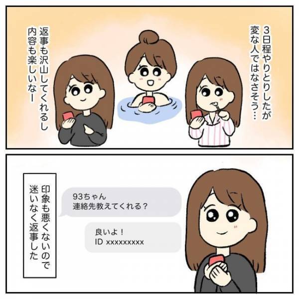 「悪くない」誠実そうな男性とマッチング！メッセージも弾み…